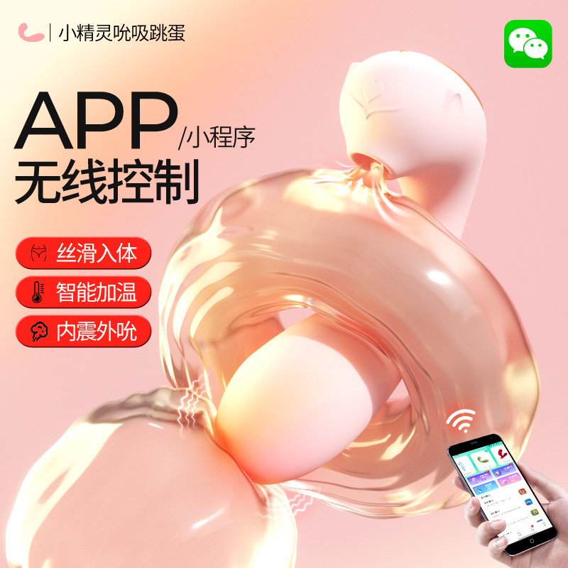 情趣用品女生自慰跳蛋成人怪兽app远程遥控小海豚豹女性吮吸玩具