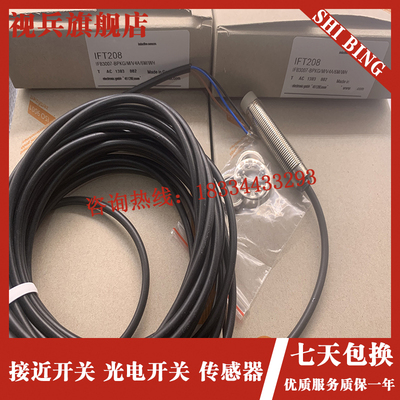 现货 全新传感器 IFT205 IFT206 IFT207 IFT208 接近开关