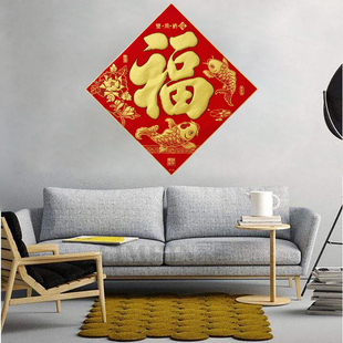 2022新年对联装饰1米特大号福字贴超大80cm100植绒布福字门贴墙贴