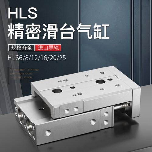 气动精密滑台气缸HLS6/8/12/16/20-10/20/30/40/50/75S直线带导轨