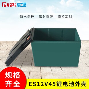 威派厂家直销12V45AH电动车蓄电池外壳锂电池32700塑料外壳