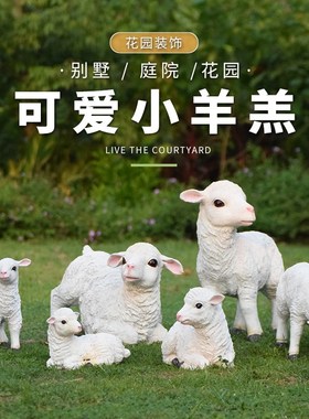 花园装饰庭院仿真绵羊摆件户外园林景观小品别墅布置创意山羊雕塑