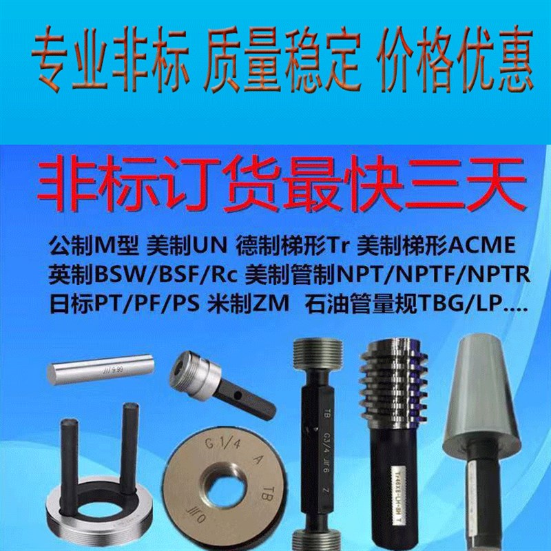 公制细牙螺纹塞规/通止规/螺纹通止规/牙规/塞规/外螺纹规6H5H6E