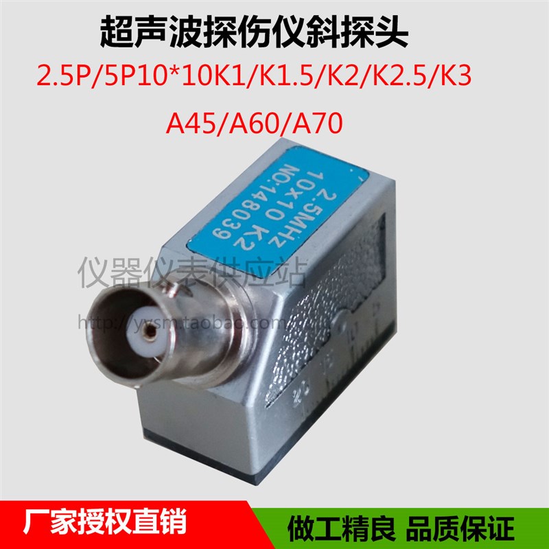 超声波斜探头2.5P1010K2金属钢板钢管焊缝探伤仪探头换能器包邮