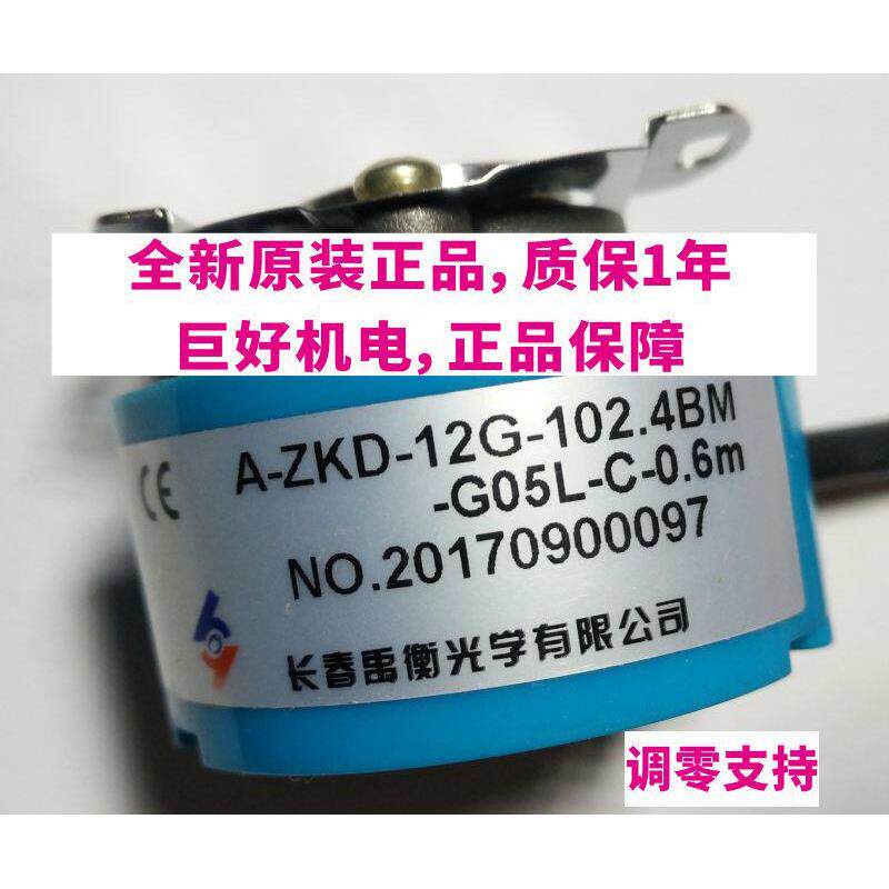 A-ZKD-12G-102.4BM-G05L-C-0.6m原装长春禹衡光学有限公司编码器