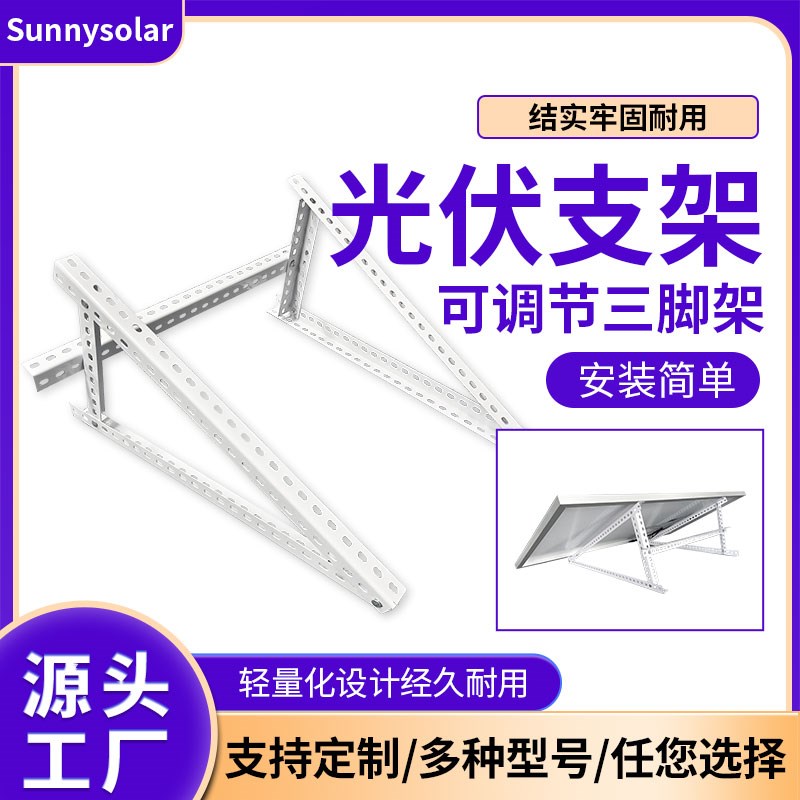 太阳能电池板专用支架安装固定支架固定座U型形支架角铁支架