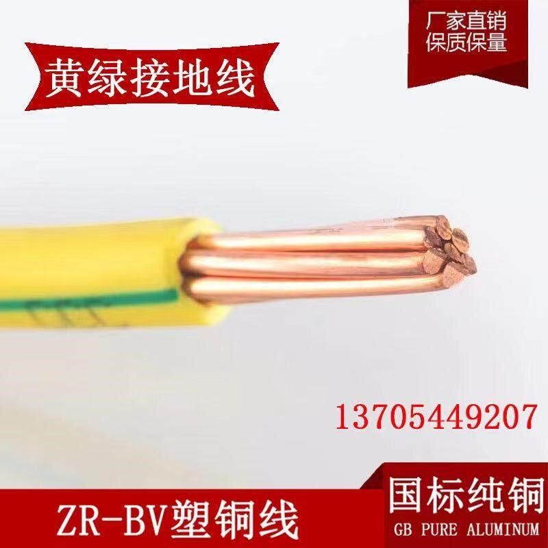 国标BV塑铜电线单芯1.5 4 6 10 16 25 35 50 平方铜线家装电源线