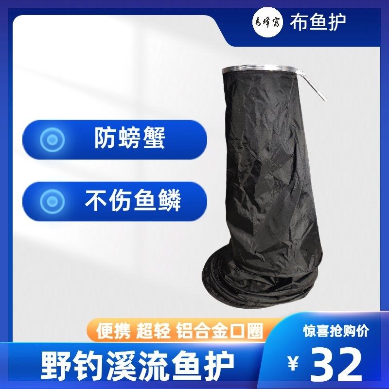马蜂窝布鱼护新款野钓布鱼袋清仓昂刺钓鱼鱼鳞防螃蟹夹黄辣丁鱼护