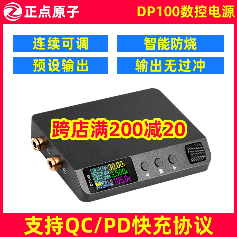 正点原子数控电源DP100直流稳压可调便携式100W恒压恒流30V5A迷你