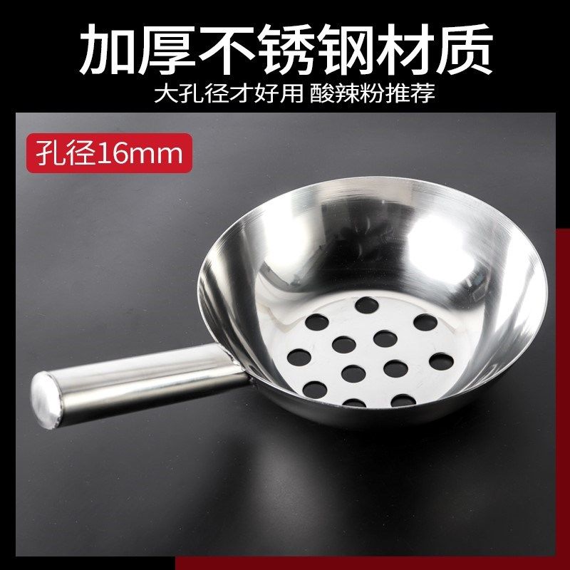 红薯粉漏瓢家用不锈钢多功能大漏勺商用加厚粉条酸辣粉手工下粉