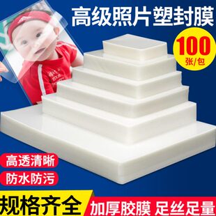 塑封膜a4过塑膜a4过胶纸a3封塑纸100张照片相片文件皮保护膜塑封