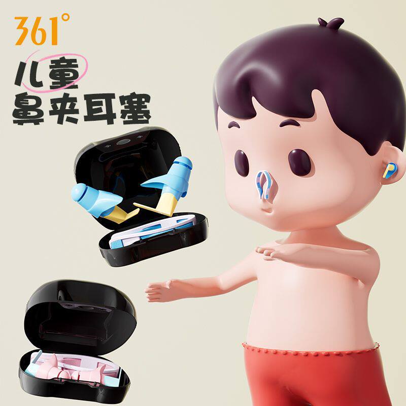 361°儿童游泳鼻夹耳塞防水套装
