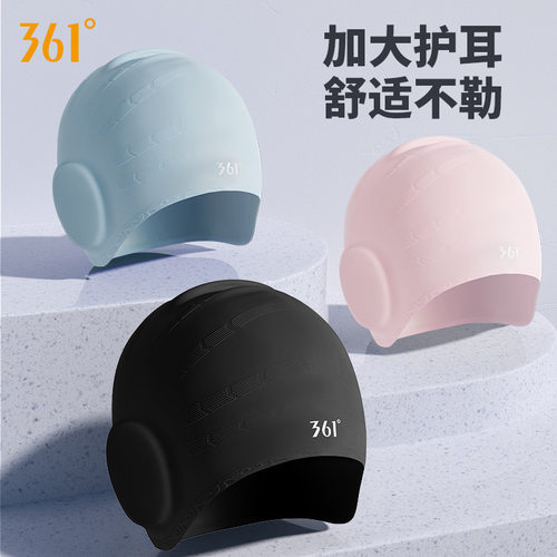 361°硅胶护耳防水不勒头泳帽