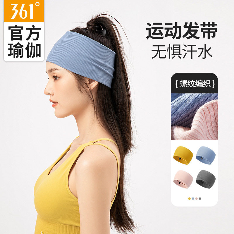 361°弹力导汗防滑束发头带