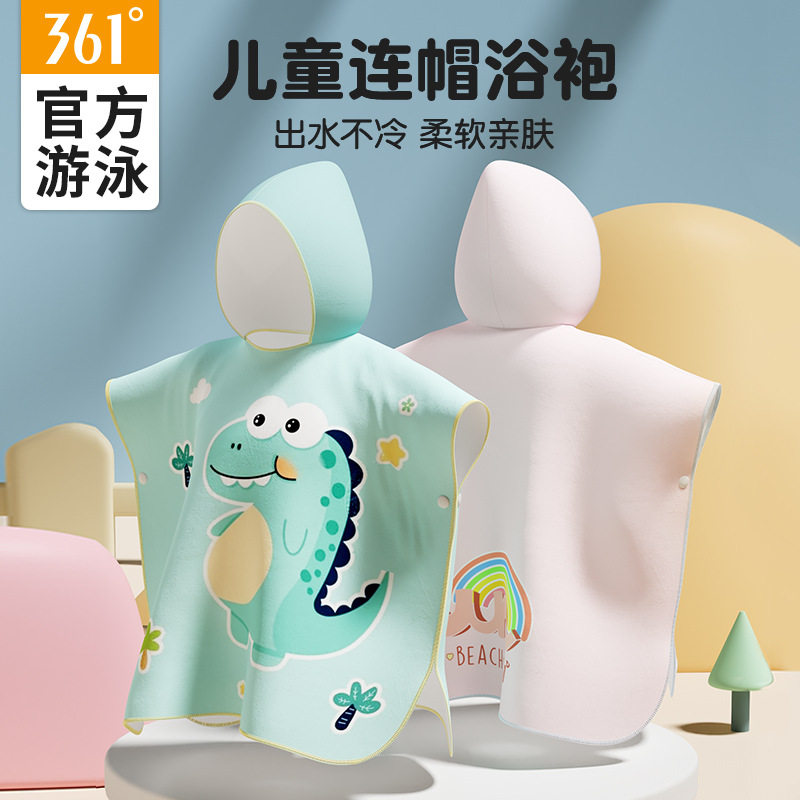 361儿童浴巾秋冬游泳浴袍斗篷吸水速干毛巾便携保暖温泉洗澡毛巾,运动/瑜伽/健身/球迷用品,浴巾/吸水巾,淘宝优惠券,粉丝福利购,淘宝优惠卷
