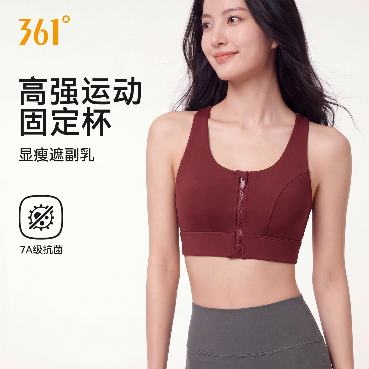 361°防震高强度前拉链瑜伽文胸