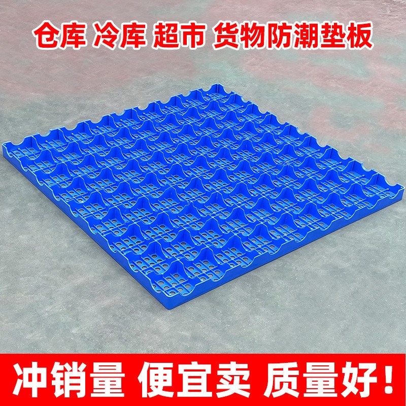 加厚防潮板拼接塑料地台栈板宠y物地垫塑料板仓库物流垫板塑胶托