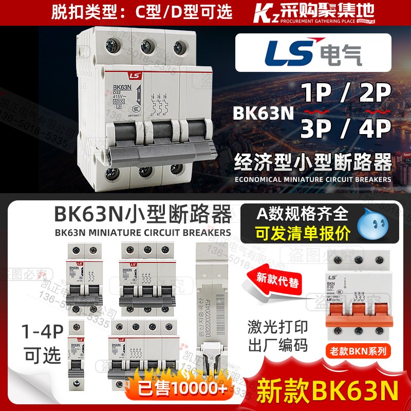 LS产电小型断路器BK63N家用1P2P3P4空开C型D型10D16D25D40.代替BK