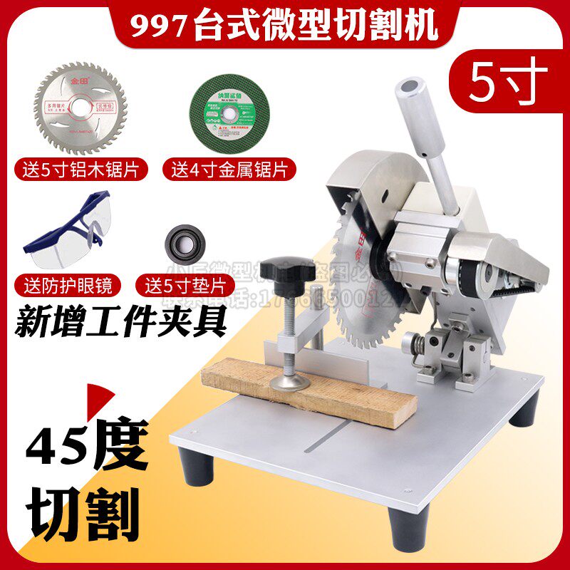 997微型切割机5寸迷你铝合金台锯不锈钢铜K木铁DIY家用小型切铝机