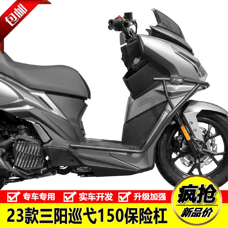 适用23款三阳巡弋150改装保险杠XBS150T-9C前护杠防摔杠车身保护