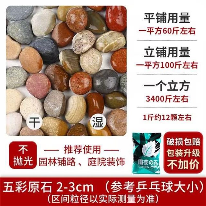 鹅卵石铺地黑白大小雨花石鹅软石庭院装饰造景彩色.鹅卵石石头