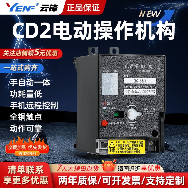CD2电动操作机构 断路器远程控制分合闸 NM1E CDM3 NXM NS AC220V