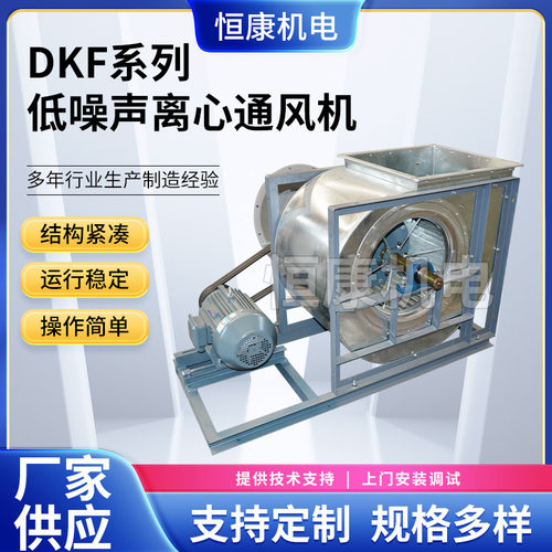 厂家供应9.0工业风机排风设备DKF低噪声离心通风机碳钢玻璃钢