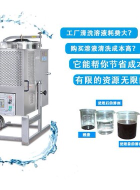 厂家直供溶剂回收机防爆 3D打印废酒精蒸馏回收设备 乙醇回收机