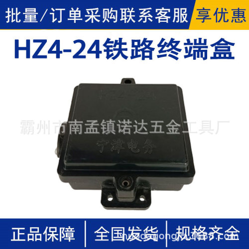HZ4-24铁路终端盒免维护电缆接线盒铁路接头盒轨道施工绝缘型方向