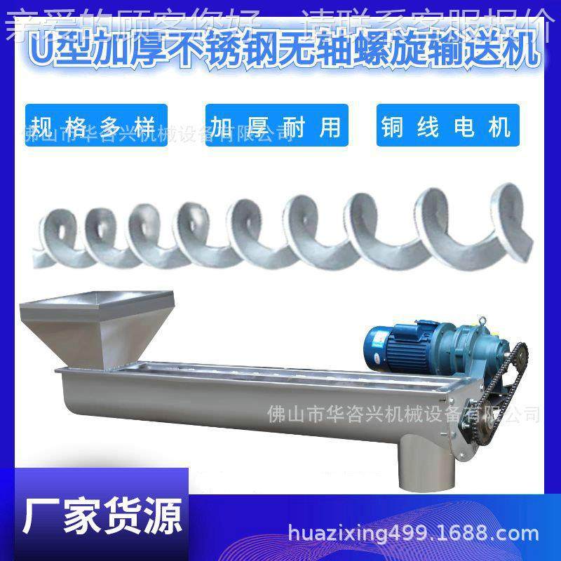 U型斜料机无上倾轴有轴不钢蛟龙输送机锈粉450料颗粒料提升机工厂,搬运/仓储/物流设备,输送机,淘宝优惠券,粉丝福利购,淘宝优惠卷