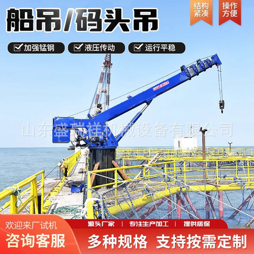 8吨船载吊机伸缩臂固定式船舶起重机海上码头船用吊车甲板克令吊