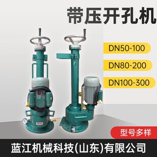 耐高温暖气管道带压开孔机DN50-300自来水管道不停输带压开孔器