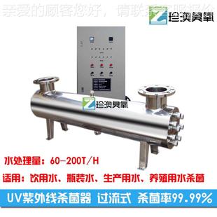 过流式IXD紫外线杀菌过自来水净化器0水处理消毒设备10器T/H流式u