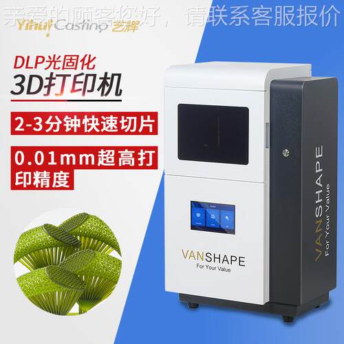 艺dlp3d敏打印机工业级大尺寸精度高光树脂光固PRO化3dn prit辉er