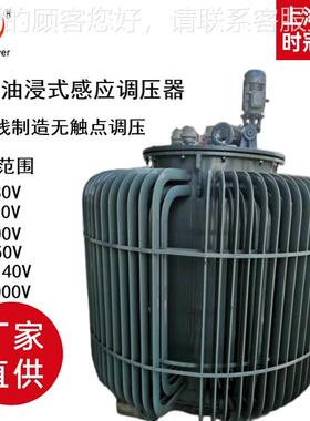 三相电油浸式感应调压器0-43V5000V0650V可调4000kw10kw20k15TSJA