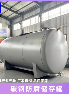 小型双层柴油地埋罐工业油品存放容器化工溶液工业酒精储存罐