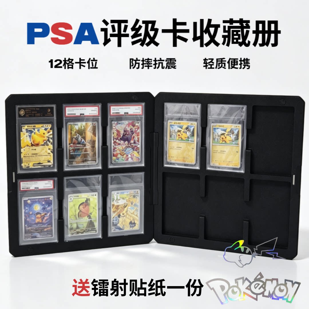 PSA评级卡12宫格收纳册