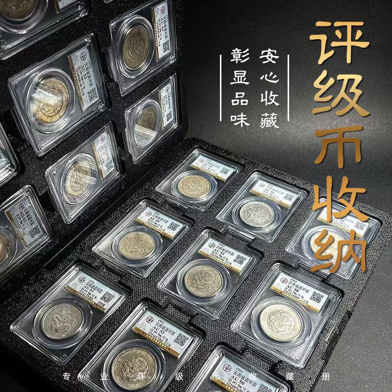 评级币收纳 鉴定币收纳 PCGS 公博  NGC钱币银元古币收纳展示盒