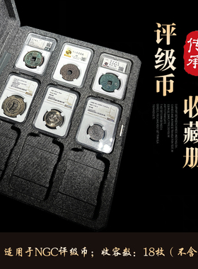 巴鸣评级币收纳册N盒NGC评级币收纳盒收容数18枚