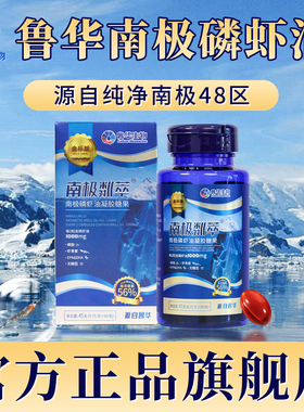 [6瓶装]正品国企鲁华南极磷虾油56%海洋磷脂金标版中老年专用无糖