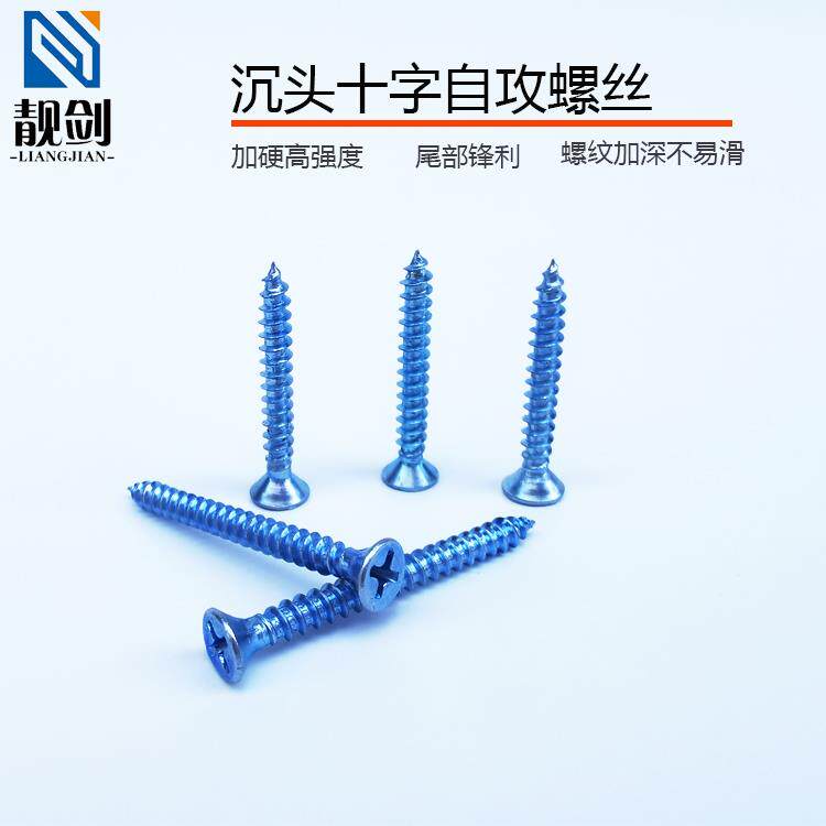 M沉头十字自攻丝国标高强度开关螺钉加硬自攻螺丝碳钢加长mm