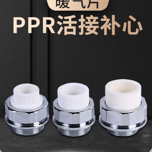 铸铁暖气片ppr活接补芯老式大60暖气片全铜PPR活接头水管连接配件