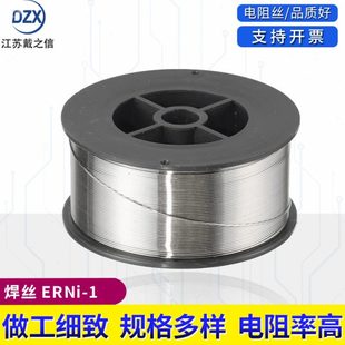 规格全 销售1.0mm ERNi 1镍基合金焊丝 纯镍焊丝