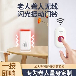 无线家用闪光震动门铃直流充电一拖一聋哑老人提醒服务呼叫器防水