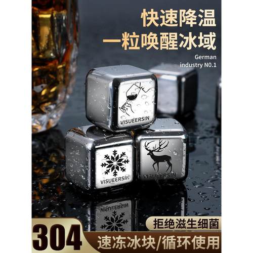 不锈钢冰块冰粒金属冰酒石家用速冻铁冰球夏天冰镇啤酒冰石