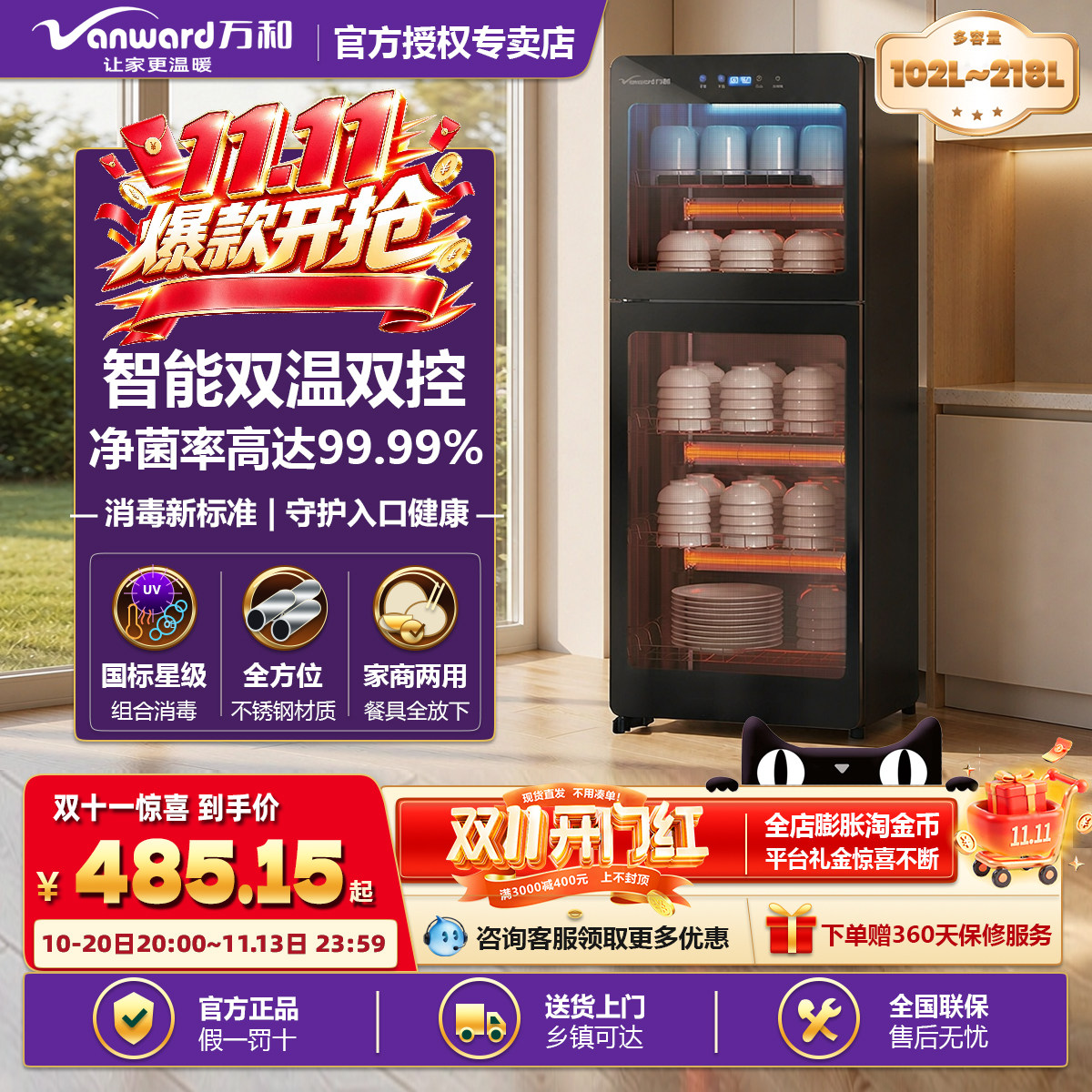 万和商用碗筷消毒柜大容量立式烘干一体餐饮食堂紫外线消毒碗柜