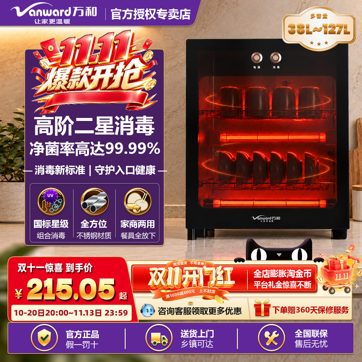 万和家用台式高温烘干消毒碗柜