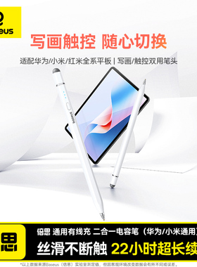 倍思电容笔适用华为matepadair12/11.5S/Air/Pro平板手写笔三代星闪笔触屏笔mpencil二代小米通用磁吸触控笔