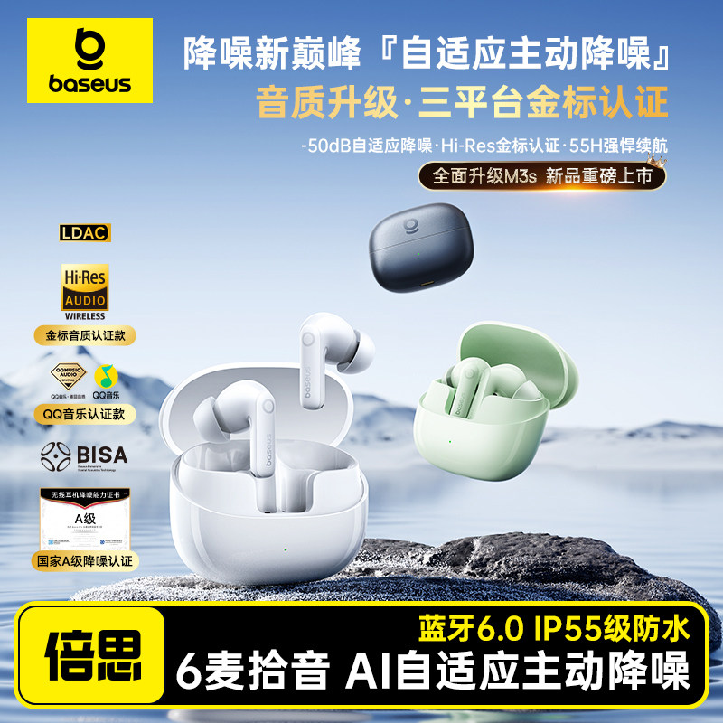 倍思m3s蓝牙耳机降噪无线政府补贴入耳式2026新款高音质超长续航