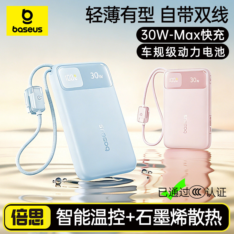 【2026新款国标3C认证可登机】倍思充电宝20000毫安大容量自带双线30W超级快充手机平板通用轻薄高端移动电源